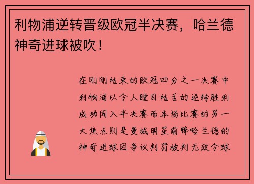 利物浦逆转晋级欧冠半决赛，哈兰德神奇进球被吹！