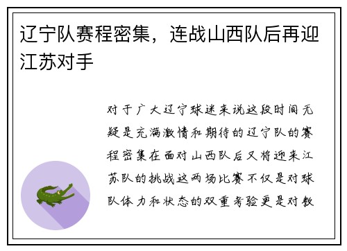 辽宁队赛程密集，连战山西队后再迎江苏对手
