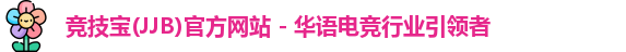 竞技宝官网